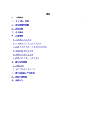 处置突发事件应急预案
