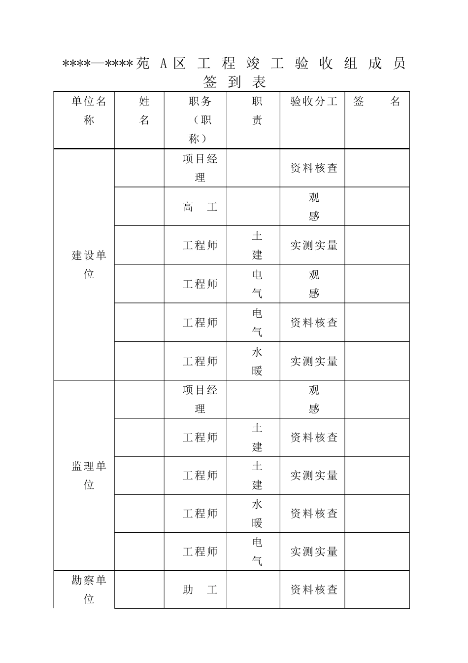 备案制验收资料_第1页