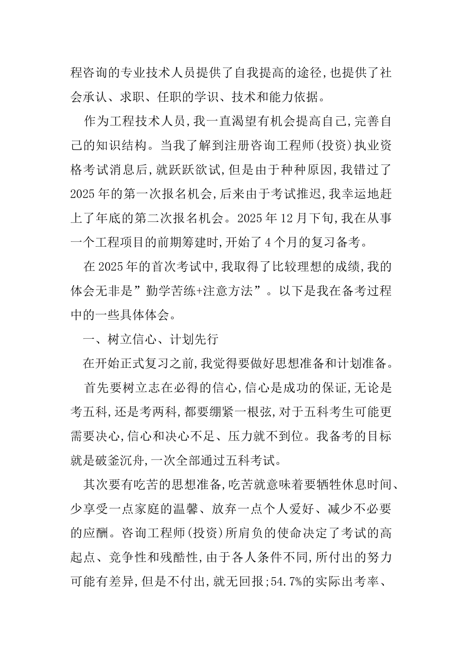 备考注册咨询工程师的心得体会_第2页