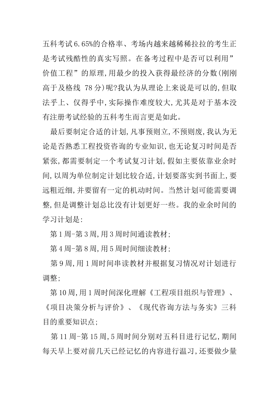 备考注册咨询工程师的心得体会_第3页