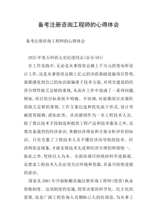 备考注册咨询工程师的心得体会