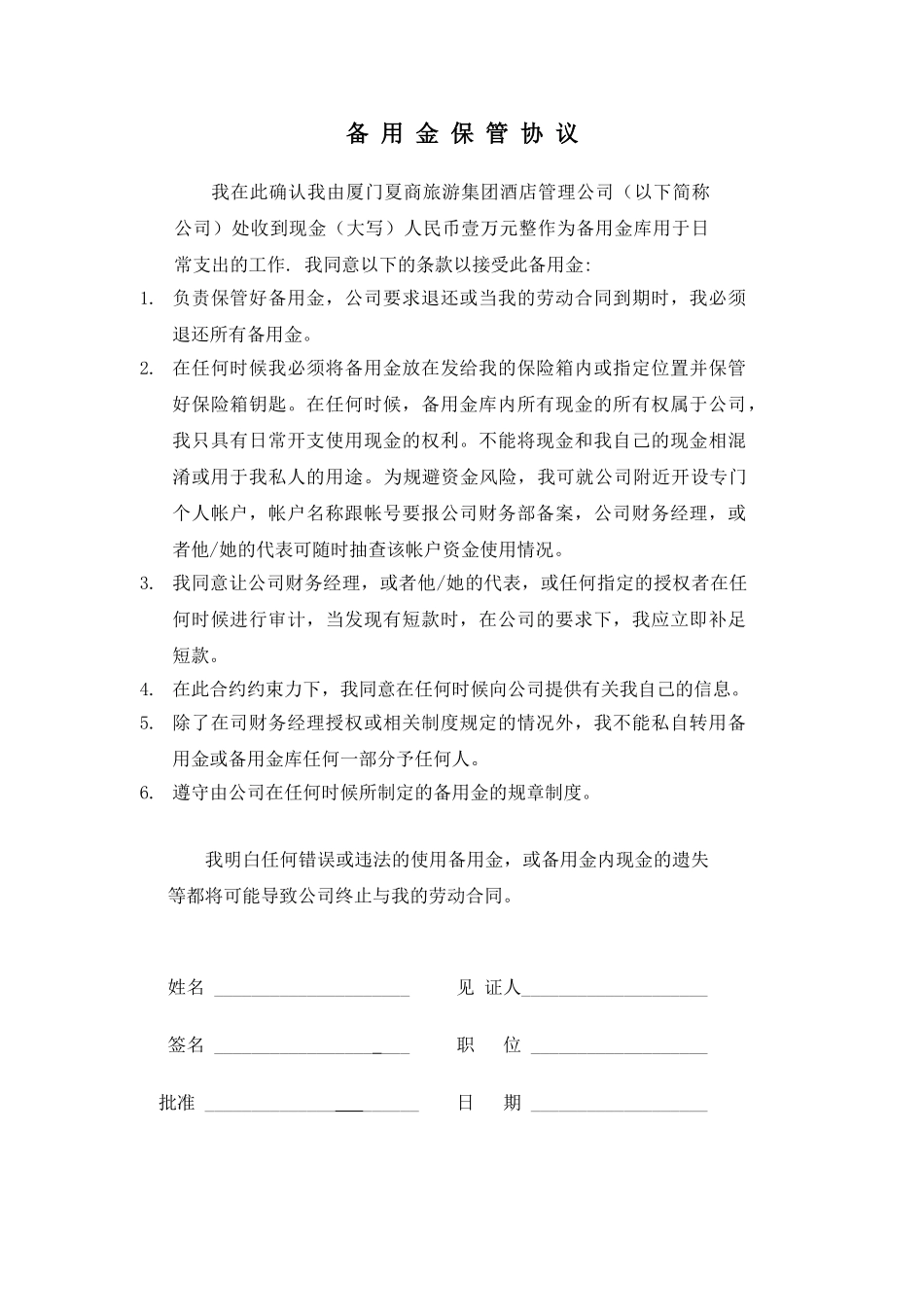 备用金保管协议_第2页