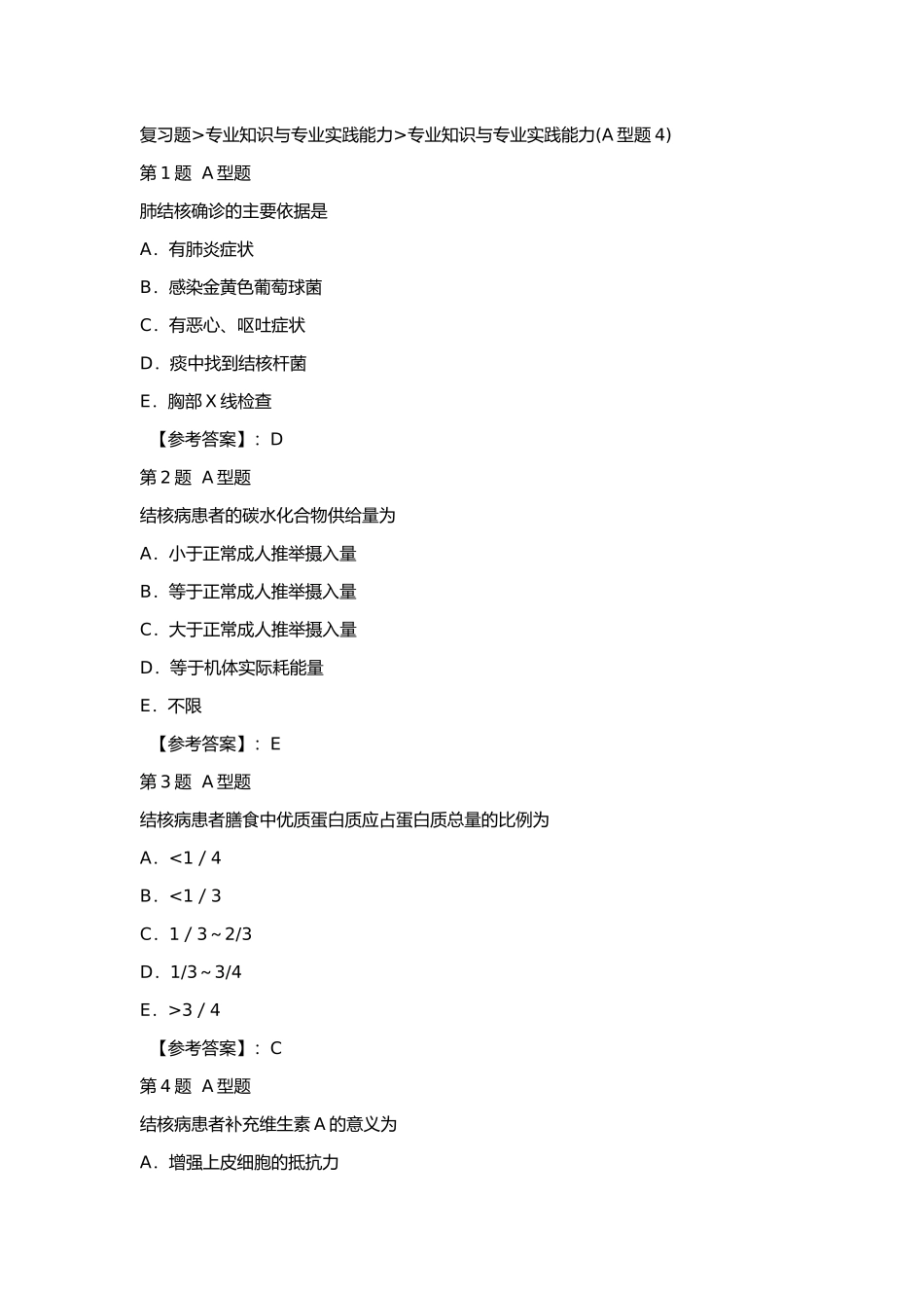 复习专业知识与实践4_第1页