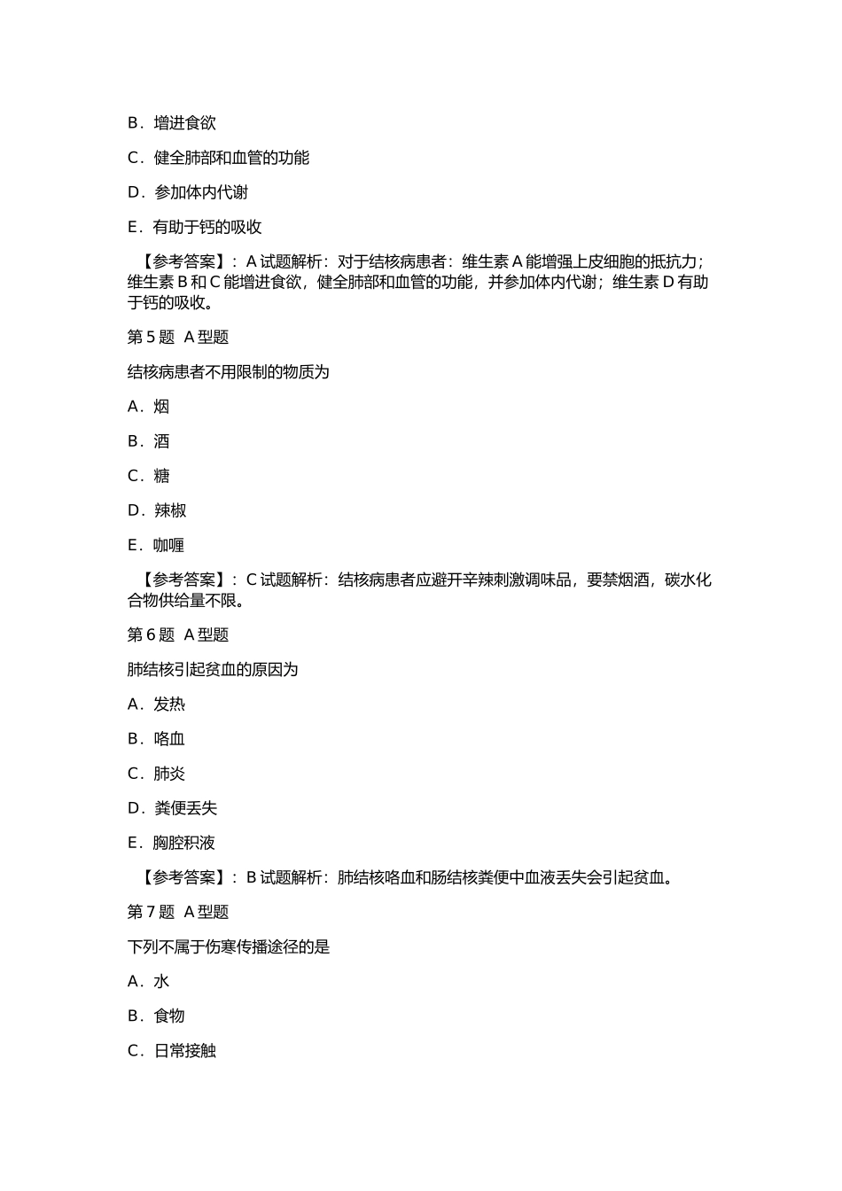 复习专业知识与实践4_第2页