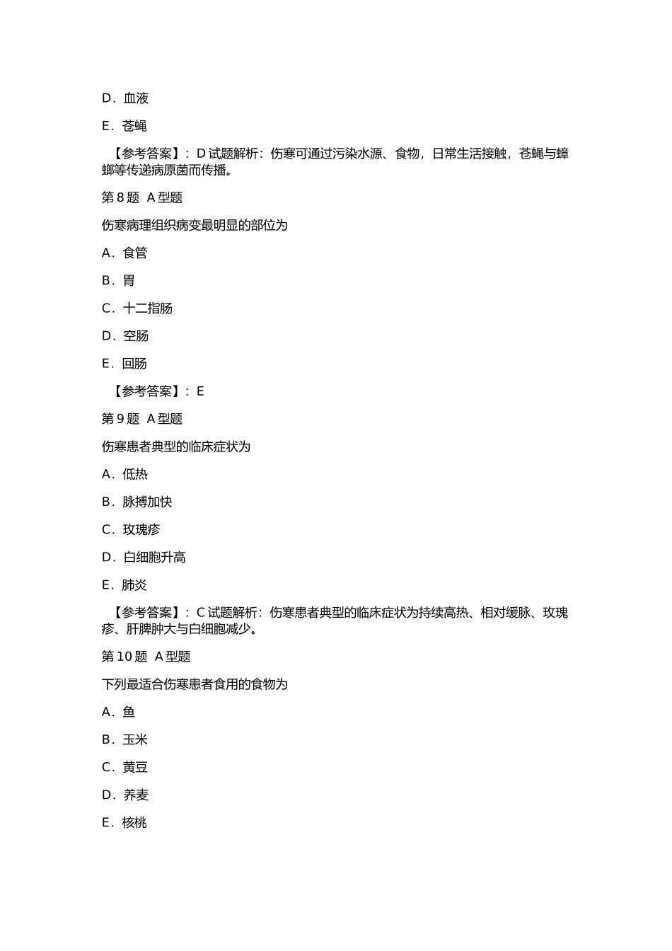 复习专业知识与实践4_第3页