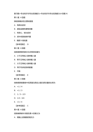 复习专业知识与实践4