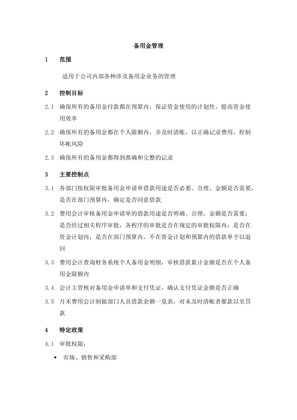 备用金管理流程_第1页
