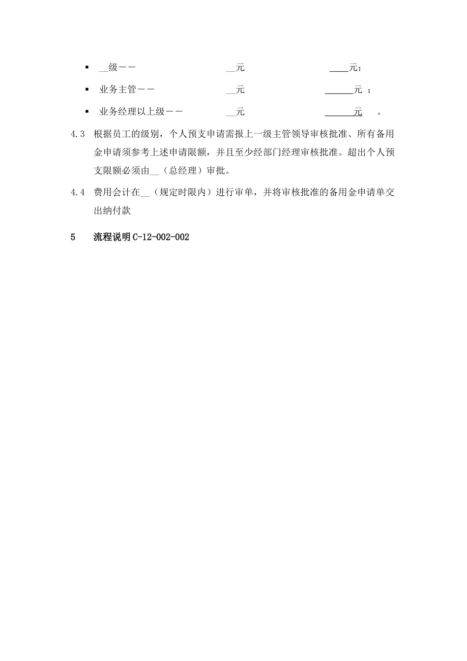 备用金管理流程_第3页