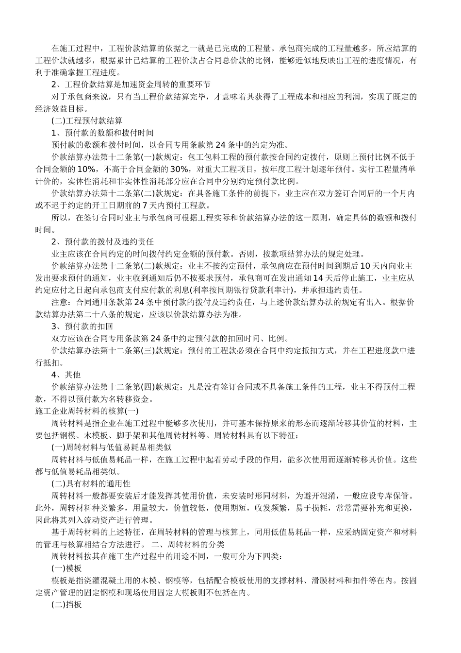 备考造价员考试经验之谈_第2页