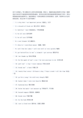 复习加油站：新托福听力必备习语200条