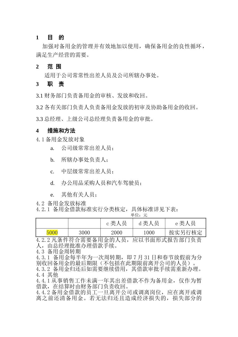 备用金管理办法_第2页