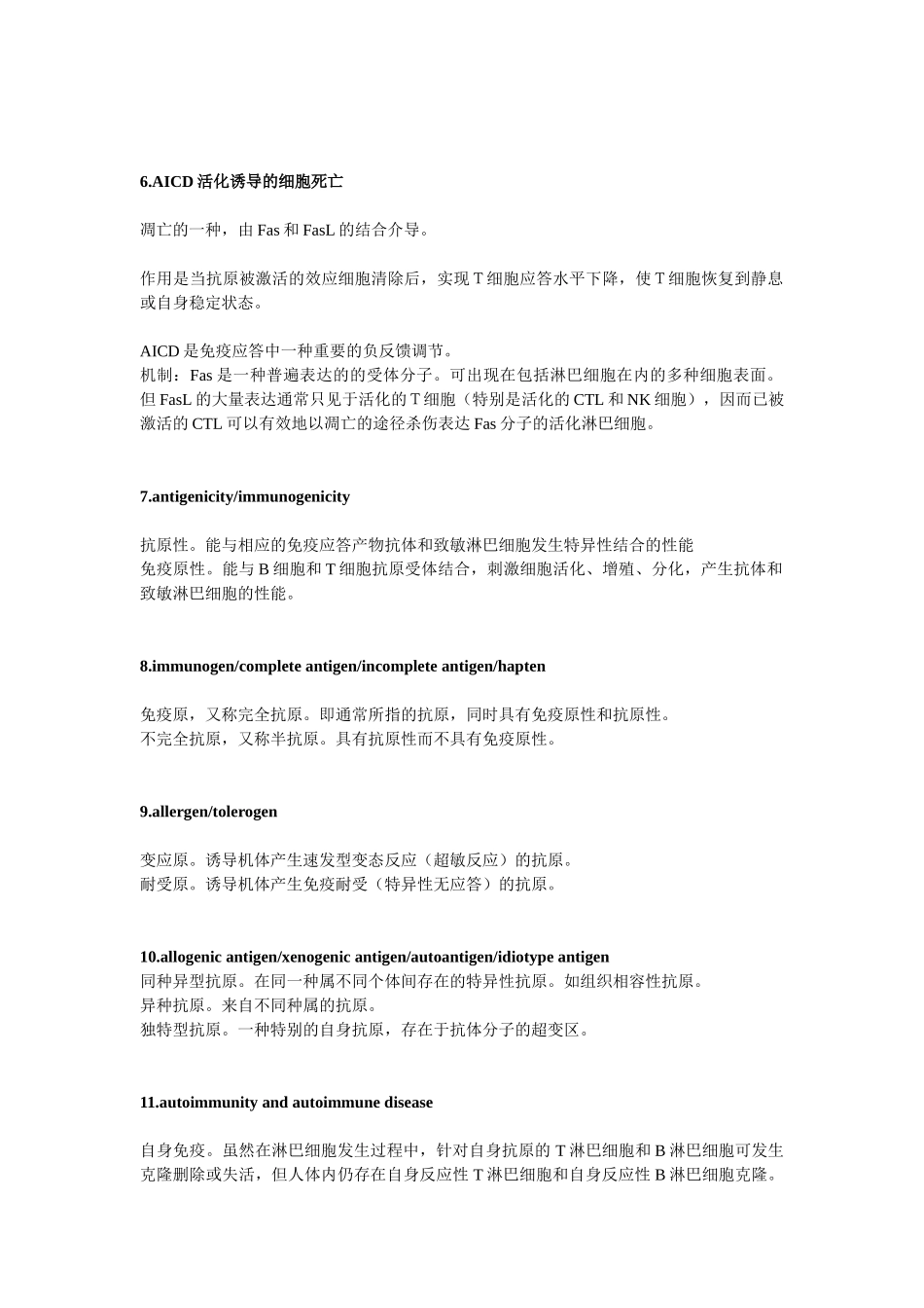 复习提纲：基础免疫学_第2页