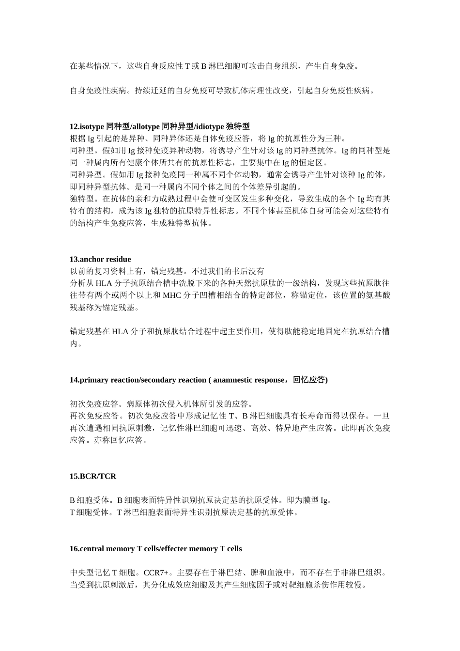 复习提纲：基础免疫学_第3页