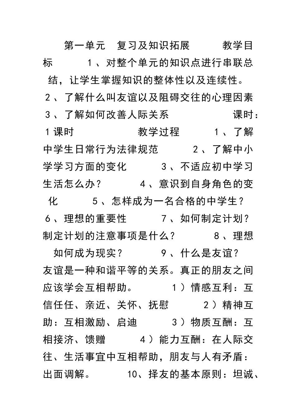 复习及知识拓展_第1页