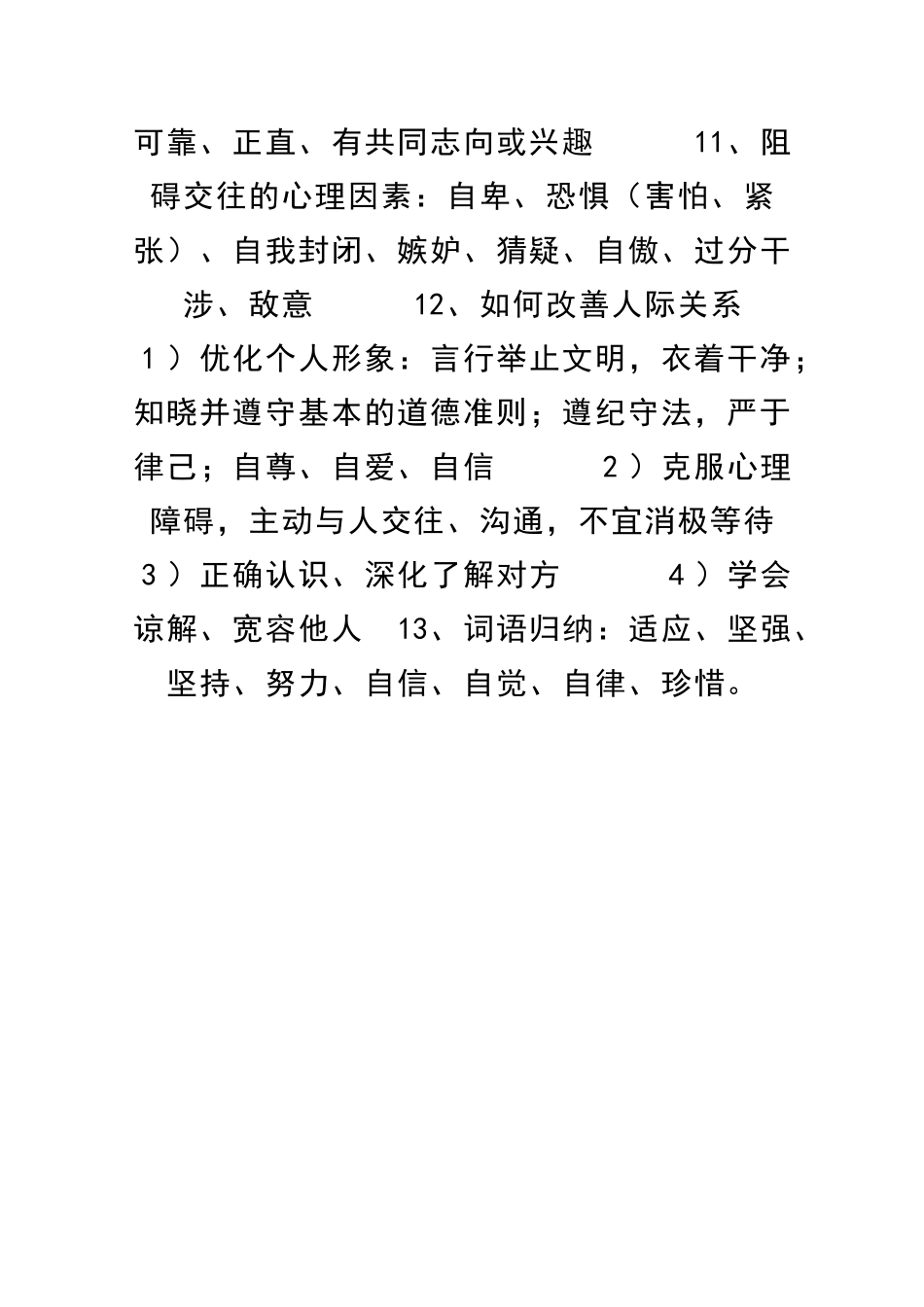 复习及知识拓展_第2页