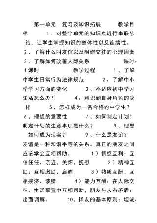 复习及知识拓展