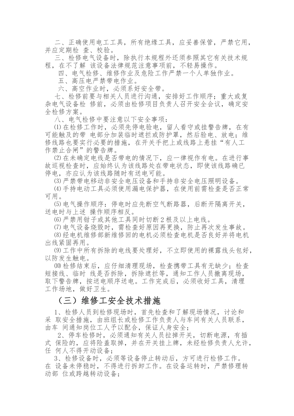 复产复工安全技术措施_第2页