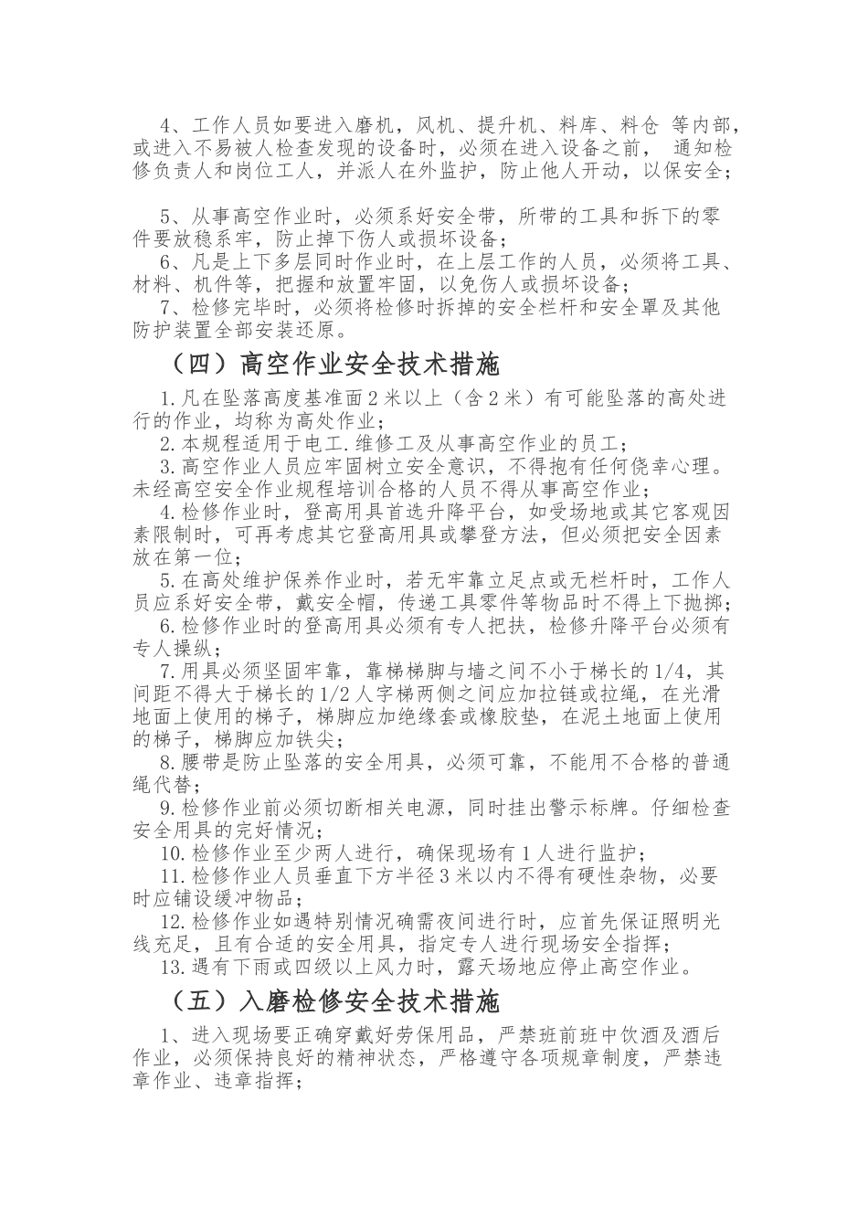 复产复工安全技术措施_第3页