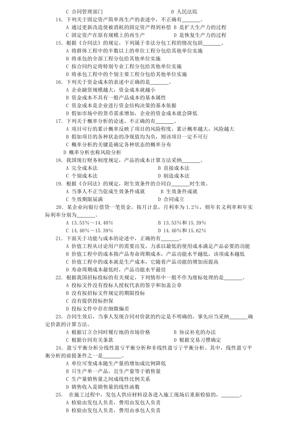 复习题库与案例分析正文_第2页