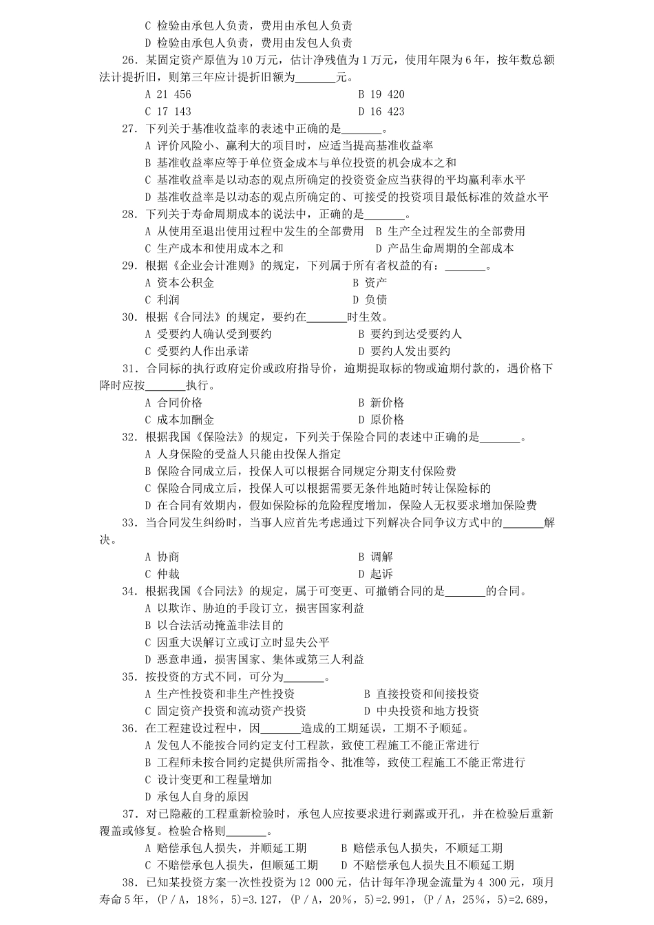 复习题库与案例分析正文_第3页