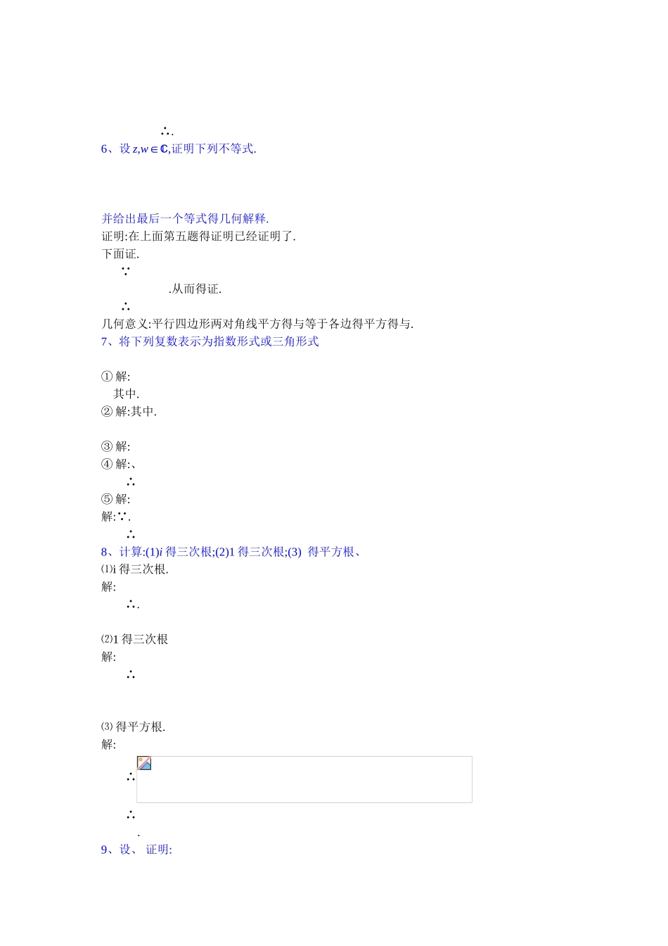 复变函数与积分变换答案修订版-习题1_第2页