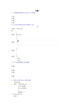 复变函数与积分变换答案修订版-习题1