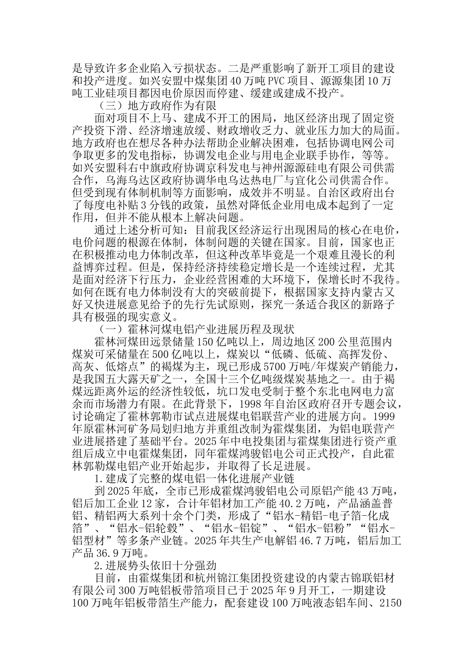 复制霍林河模式-打造内蒙古低电价煤电用一体化产业基地_第2页