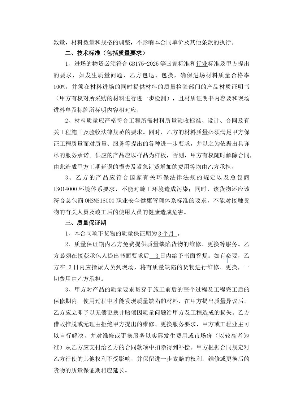 复合保温材料采购合同14页_第2页