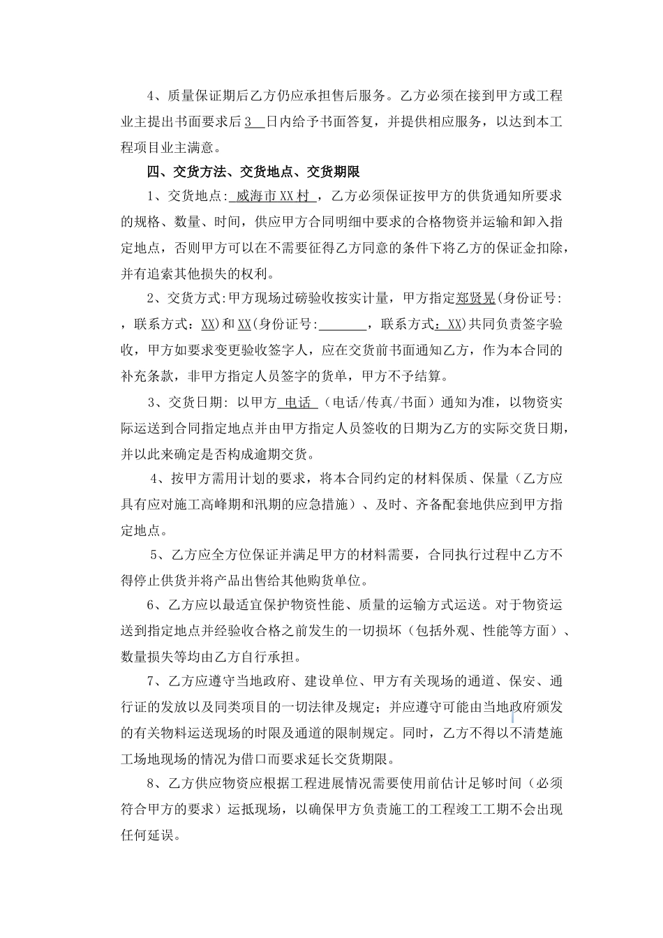 复合保温材料采购合同_第3页