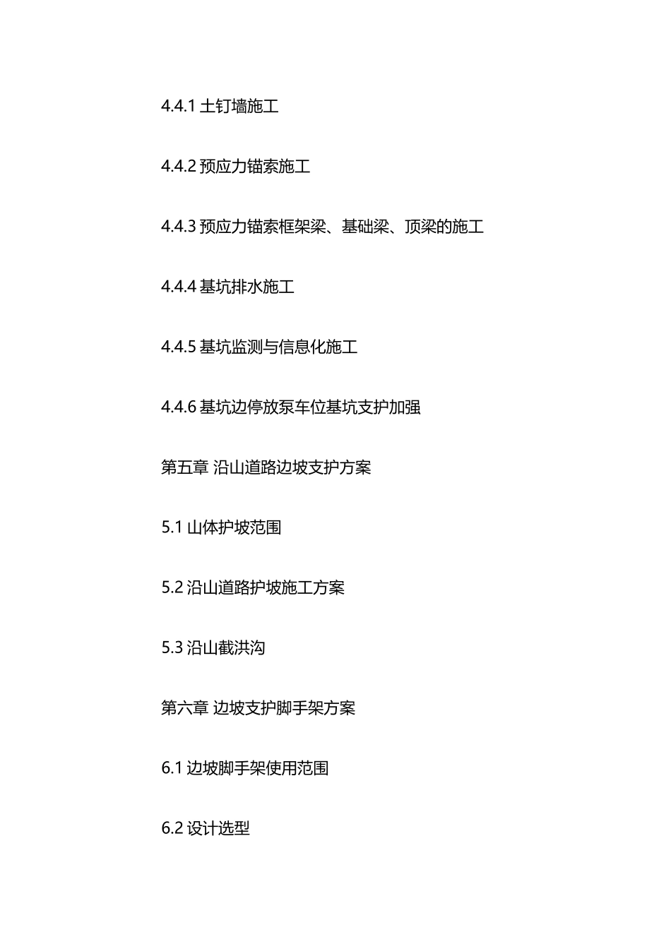 复合土钉墙深基坑支护施工组织设计_第2页