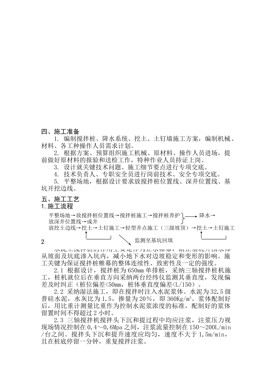 复合土钉墙围护结构在超大深基坑中的应用_第3页