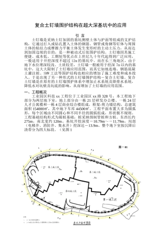 复合土钉墙围护结构在超大深基坑中的应用