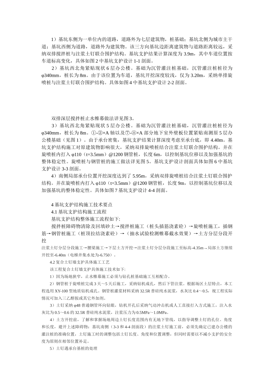 复合土钉墙支护技术在建筑基坑工程中的应用_第2页