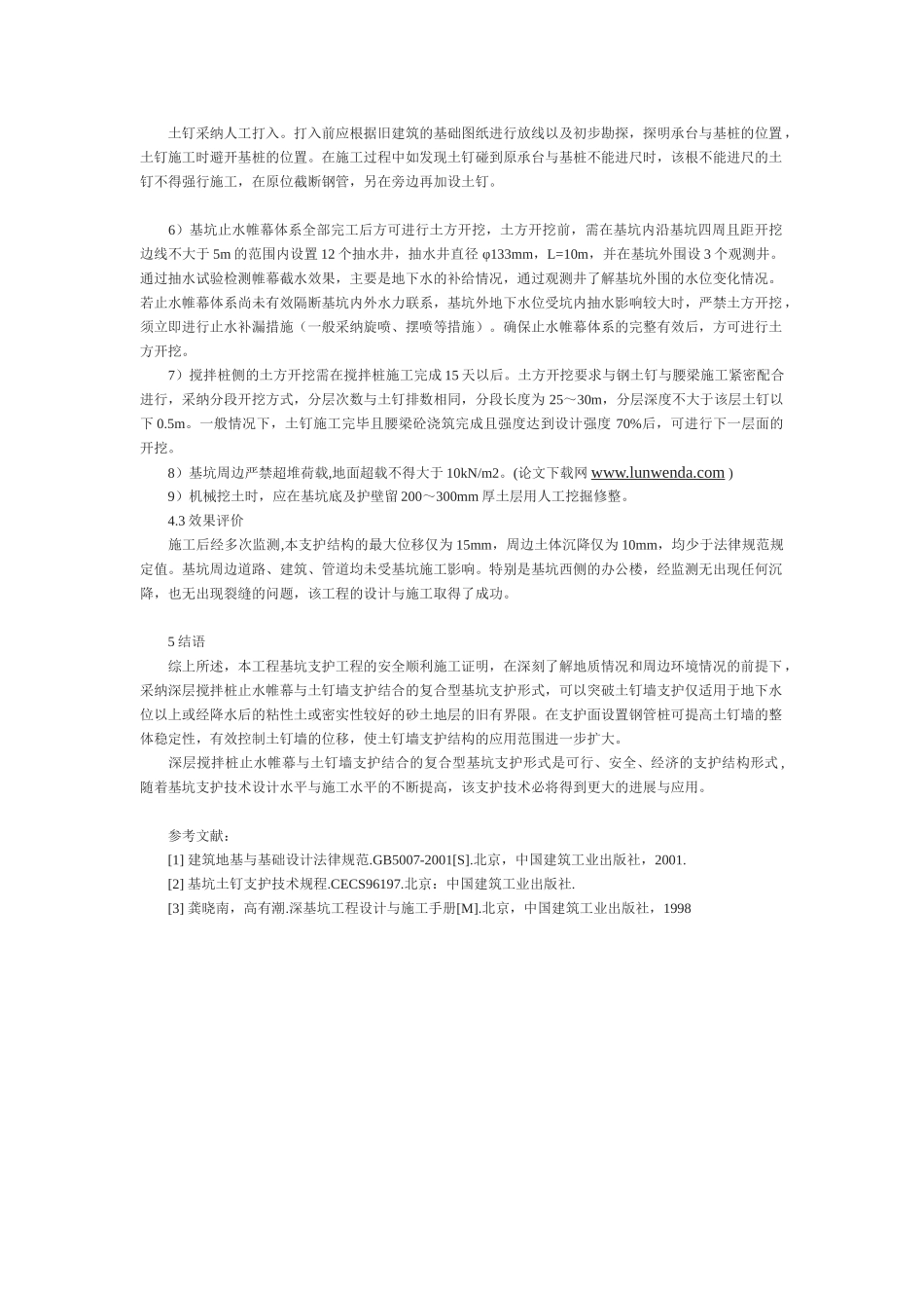 复合土钉墙支护技术在建筑基坑工程中的应用_第3页