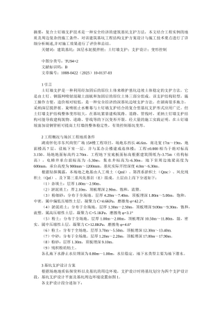复合土钉墙支护技术在建筑基坑工程中的应用