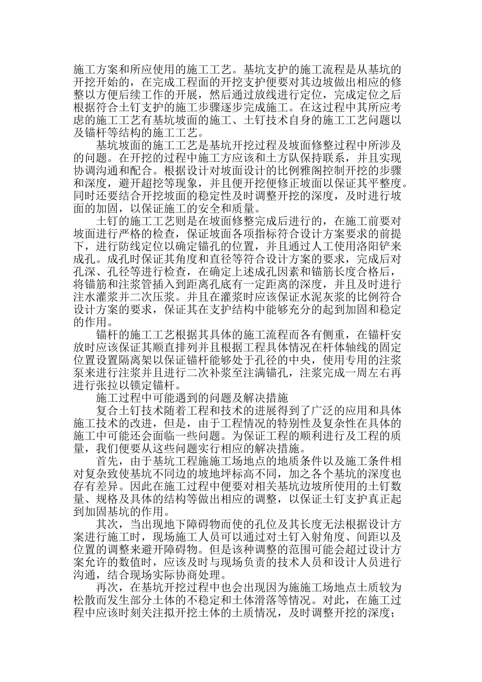 复合土钉支护技术在基坑工程中的应用_第2页