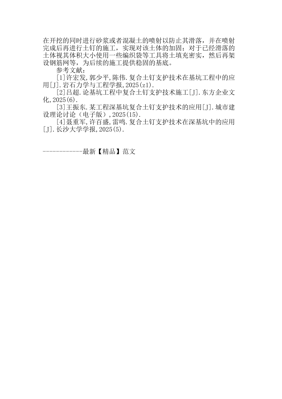 复合土钉支护技术在基坑工程中的应用_第3页