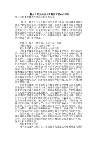 复合土钉支护技术在基坑工程中的应用