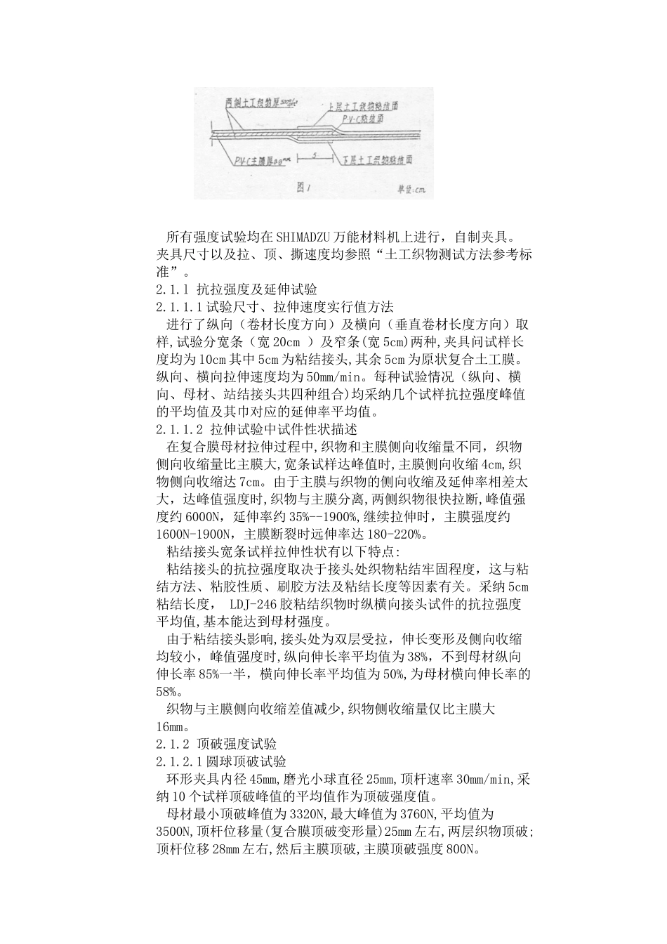 复合土工膜力学特性及施工工艺_第2页