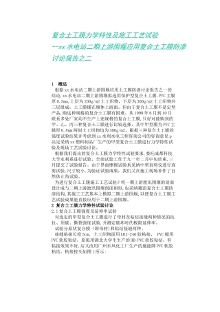 复合土工膜力学特性及施工工艺