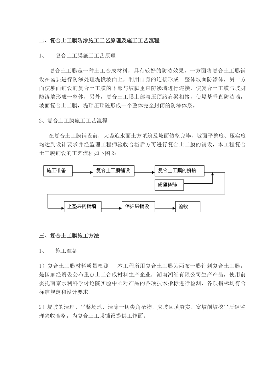 复合土工膜防渗施工工艺原理及施工工艺流程_第2页