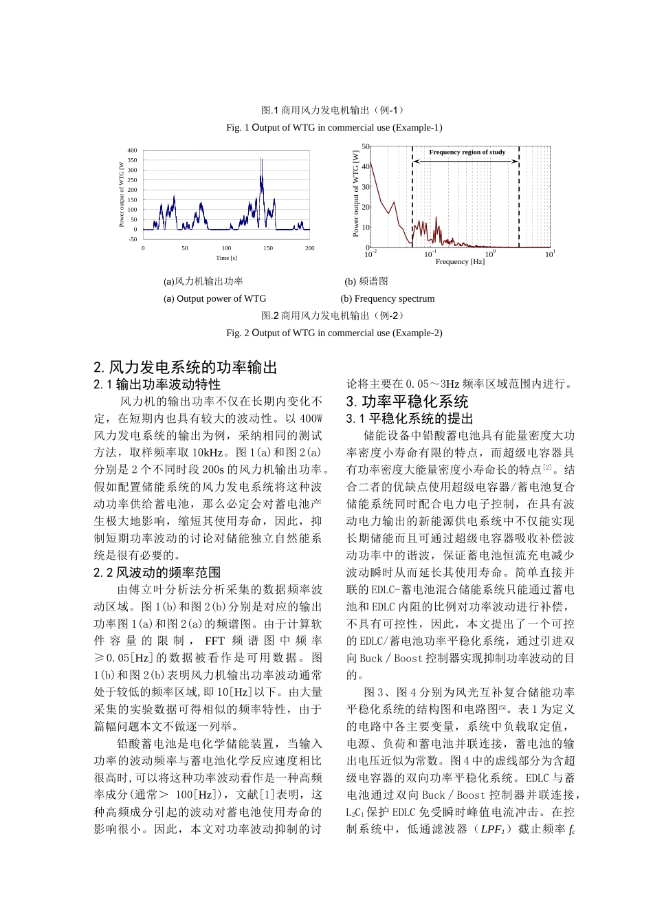 复合储能功率平稳化系统及其保护蓄电池的研究_第2页
