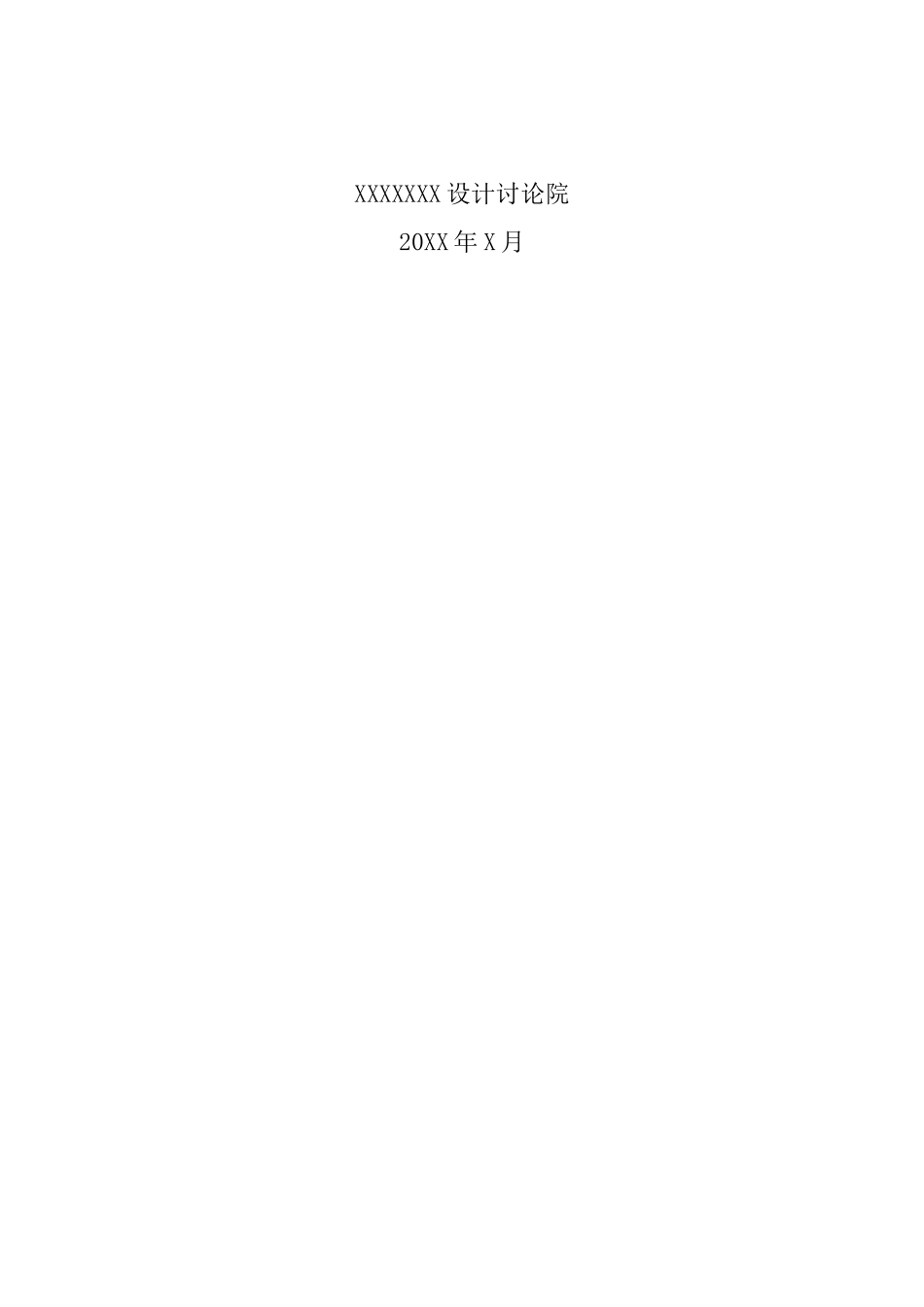 复合喷锚基坑支护施工方案_第2页