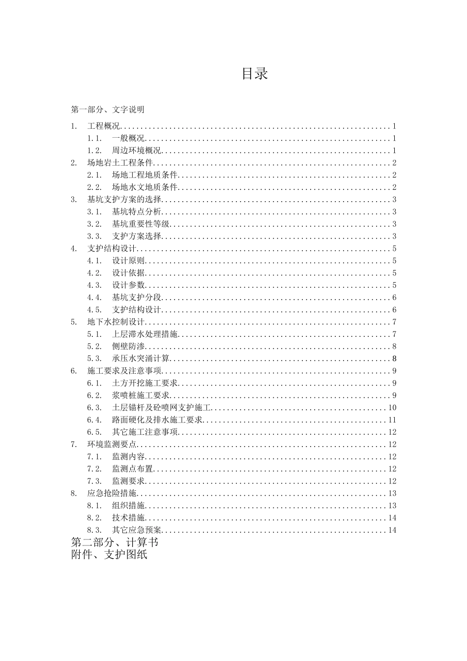 复合喷锚基坑支护施工方案_第3页