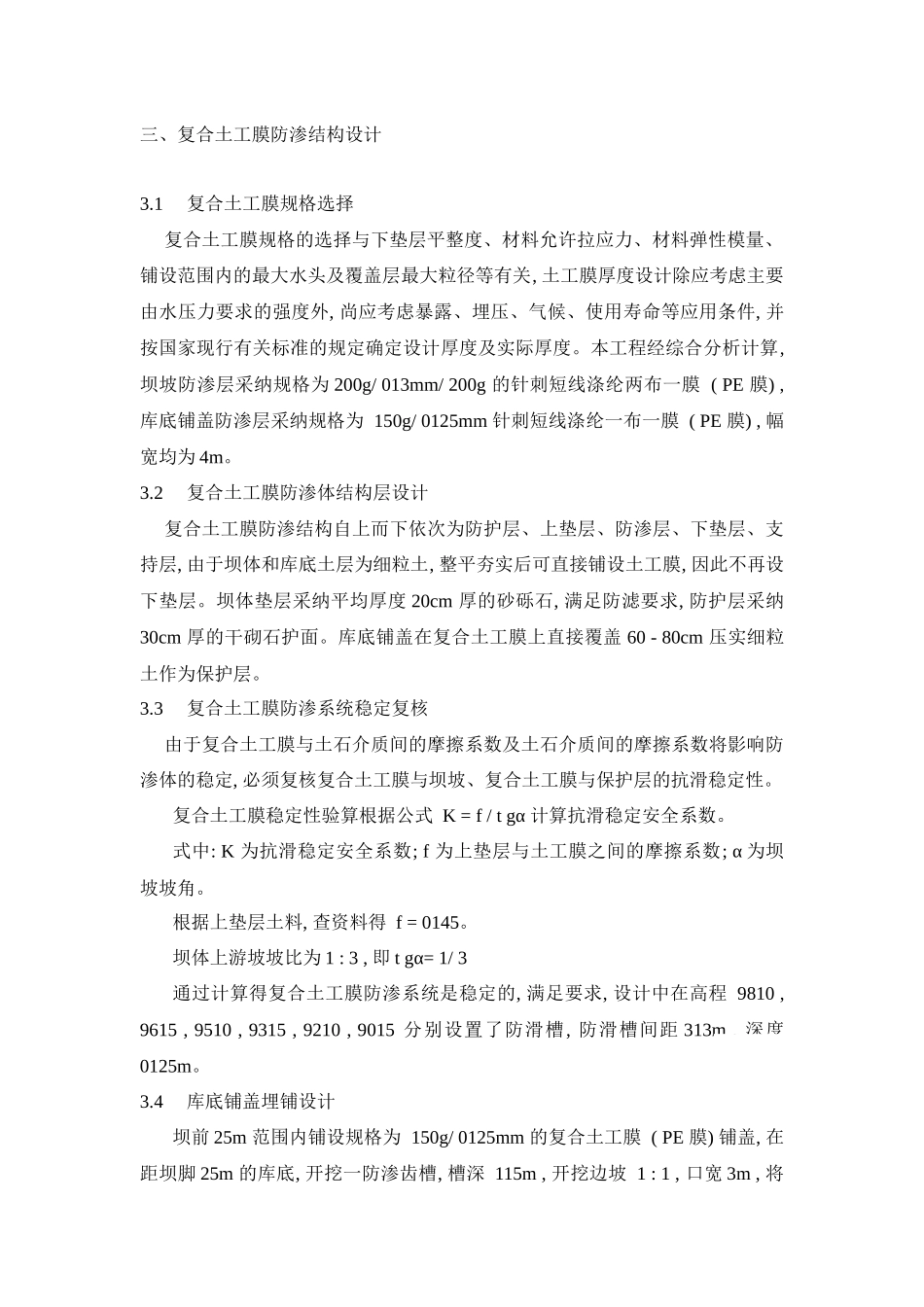 复合土工膜在水库大坝防渗中的应用_第2页