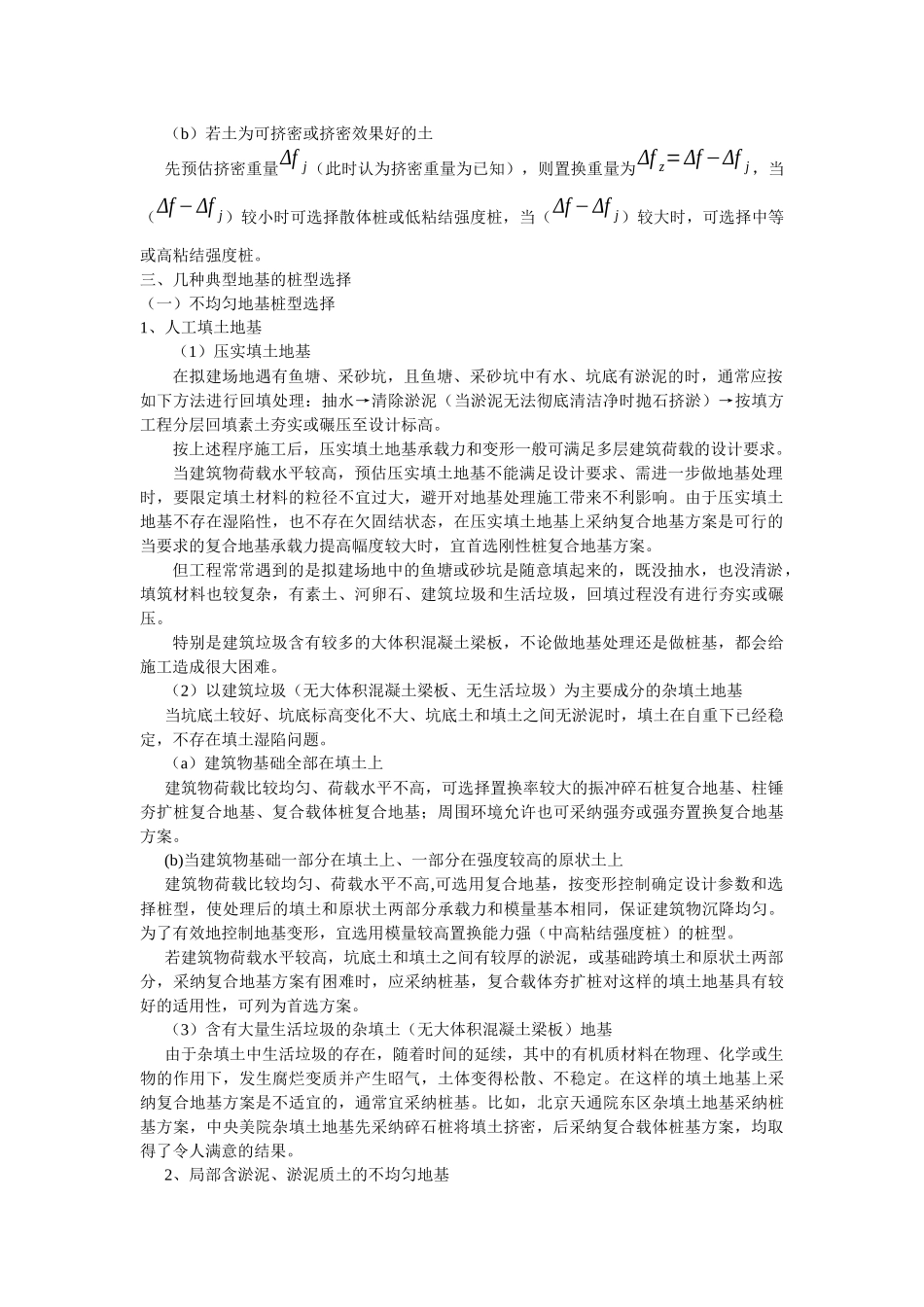 复合地基设计桩型的合理选用_第2页