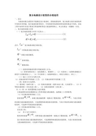 复合地基设计桩型的合理选用