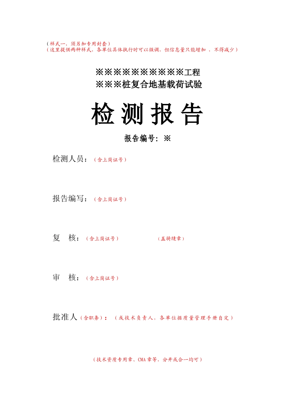 复合地基荷载试验报告样本_第1页