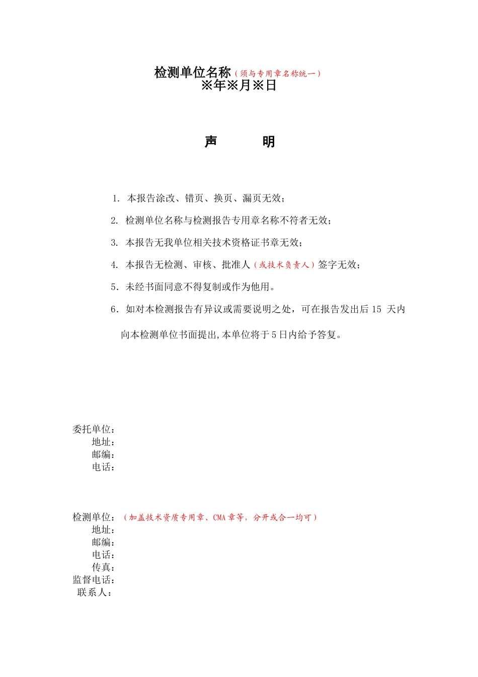 复合地基荷载试验报告样本_第2页