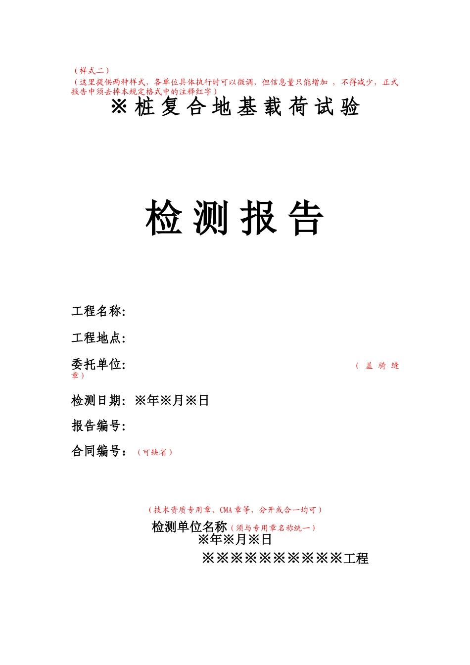 复合地基荷载试验报告样本_第3页